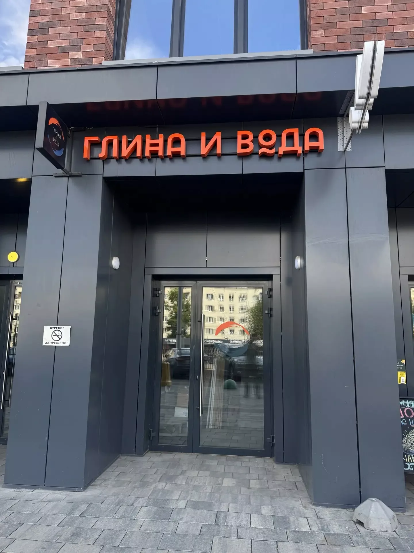 Глина и Вода