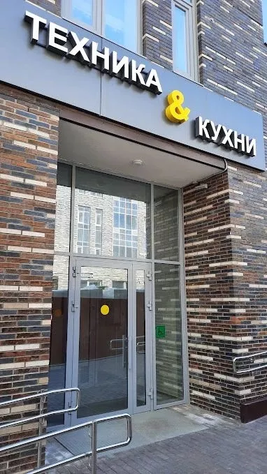 Техника и Кухни
